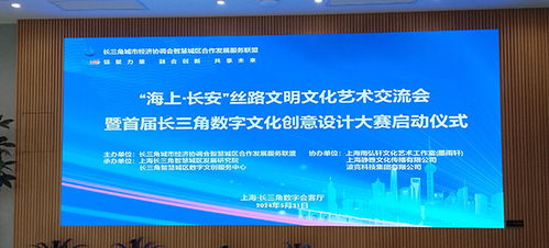 數(shù)字創(chuàng)意，智匯長三角 首屆長三角數(shù)字文化創(chuàng)意設(shè)計大賽正式啟動